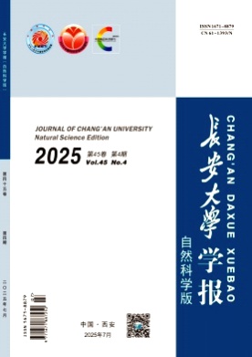 长安大学学报(自然科学版)杂志